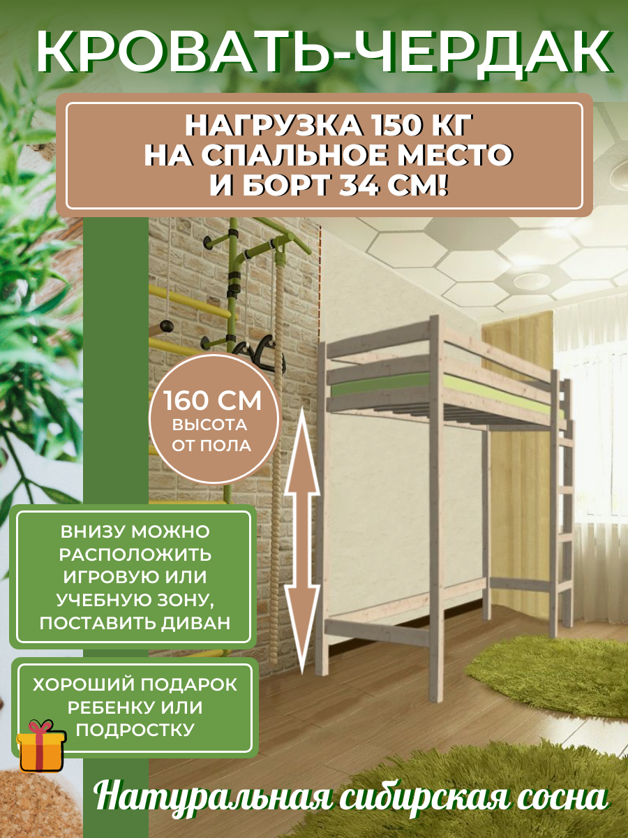 Кровать Чердак 190x80/ Двухъярусная кровать Чердак "Высокий борт"/ Двухэтажная кровать на втором ярусе PufLife/ борт 34 см