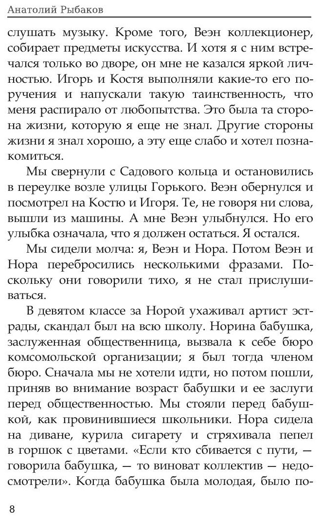 Книга Каникулы Кроша (Рыбаков Анатолий Наумович) - фото №9