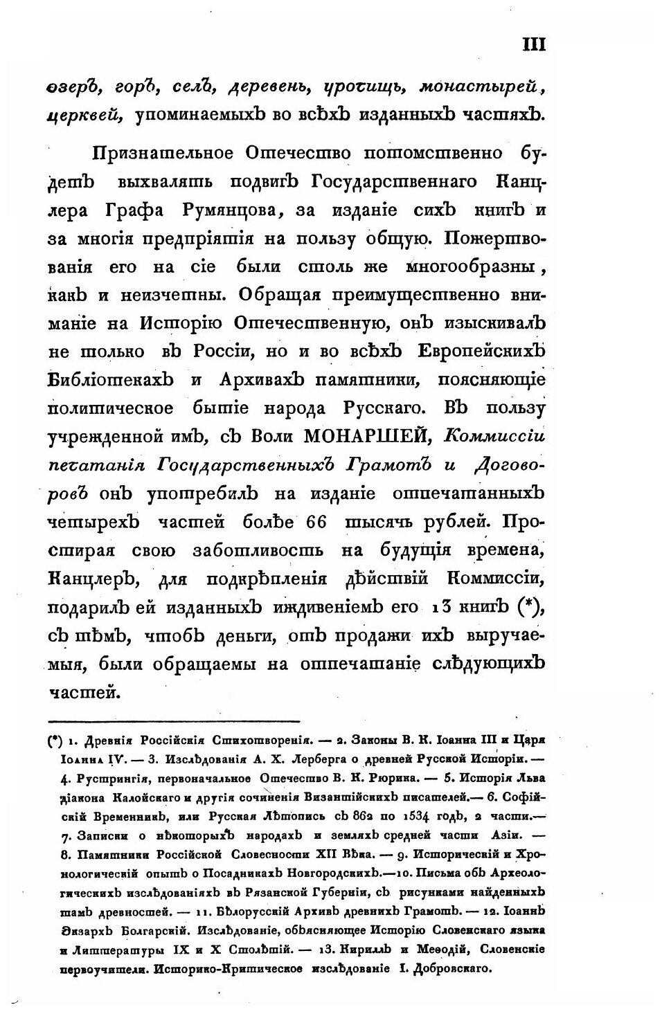 Книга Собрание Государственных Грамот и Договоров, Часть 4 - фото №2