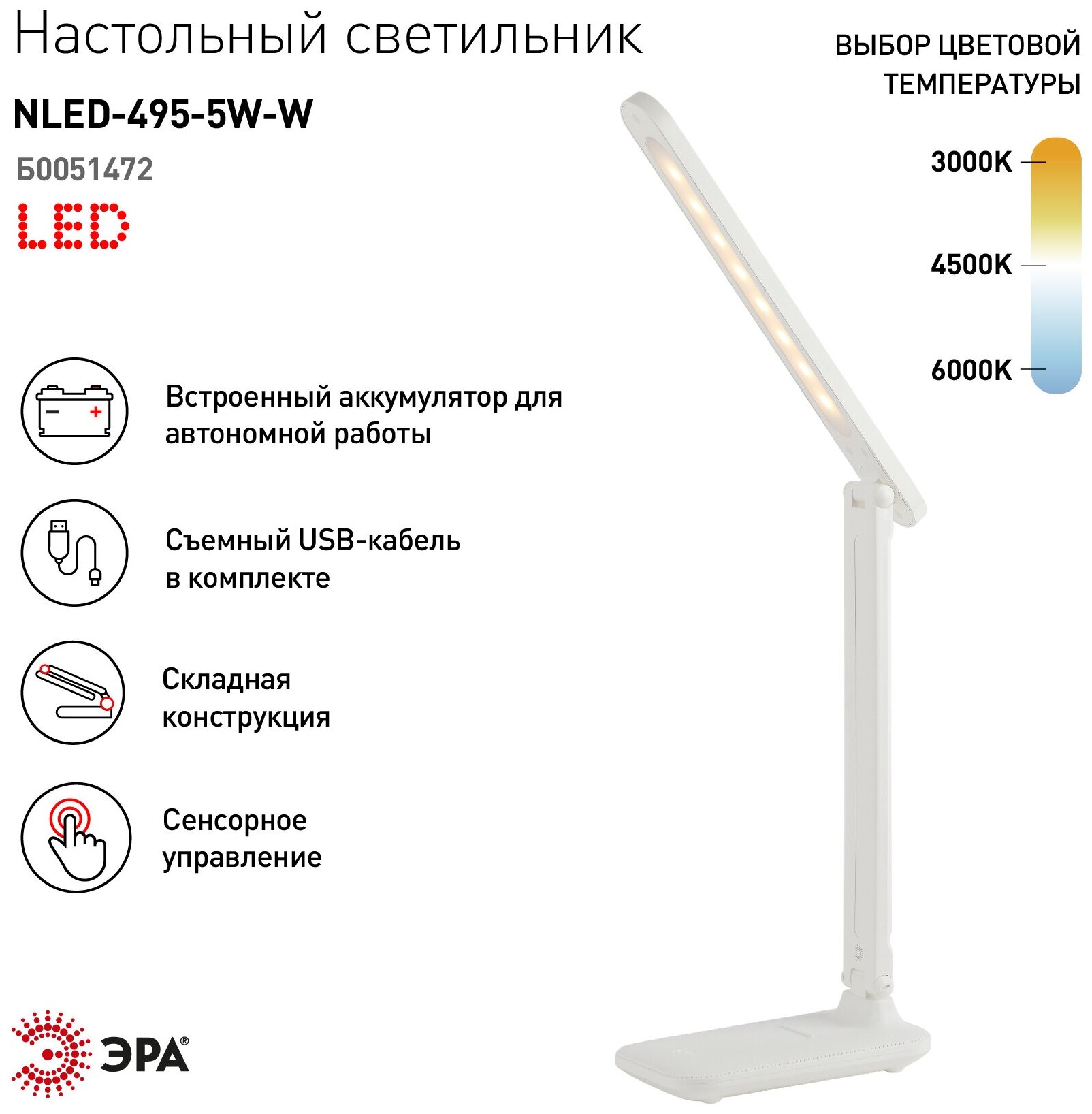 Настольная лампа Эра NLED-495-5W-W Б0051472