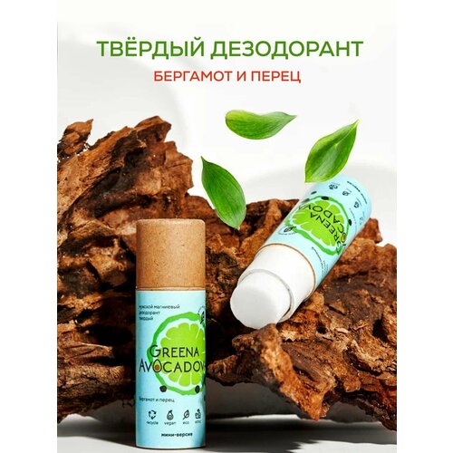 Greena Avocadova Натуральный мужской дезодорант «Бергамот и перец», 10 г магниевый