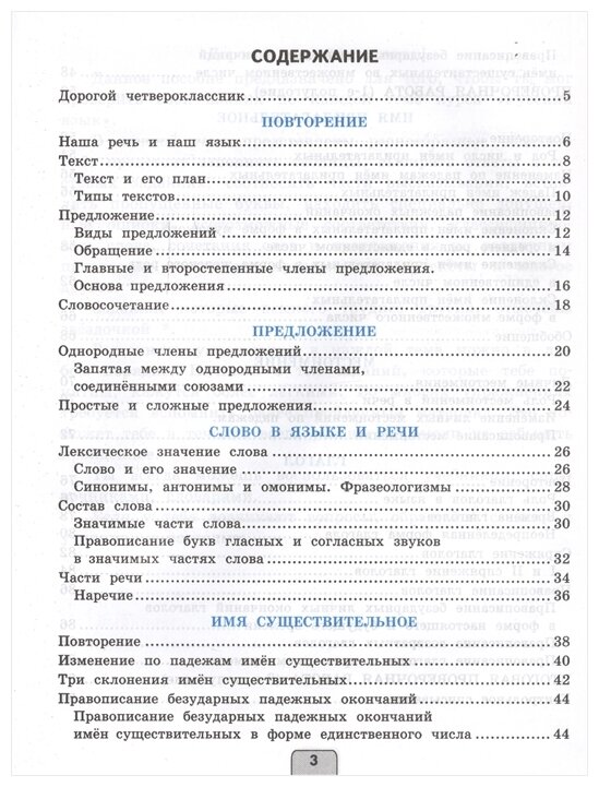 УМКн. ПРОВЕРОЧНЫЕ РАБОТЫ ПО РУС. ЯЗЫКУ. 4 КЛАСС. КАНАКИНА, ГОРЕЦКИЙ. (к новому ФПУ) - фото №2