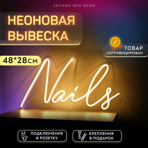 Неоновая вывеска Nails Ногти, для салона красоты SECOND SUN NEON