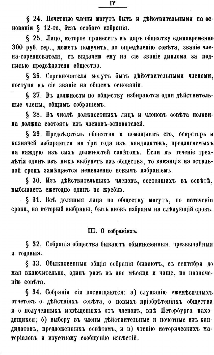 Книга Сборник Императорского Русского Исторического Общества, том 1 - фото №5