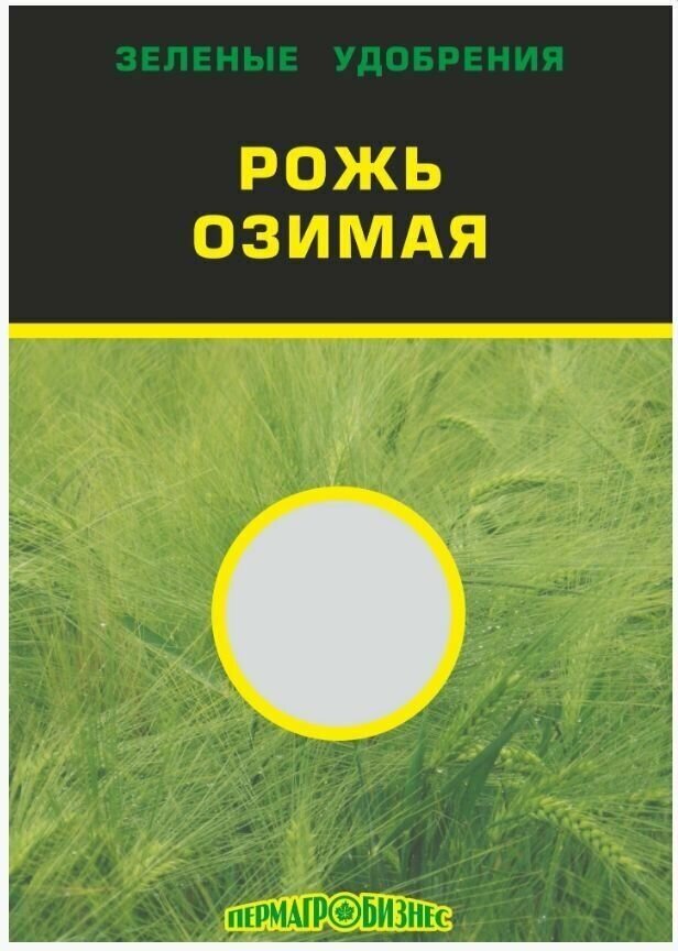 Сидерат Зеленое удобрение Рожь озимая 1кг Пермагробизнес