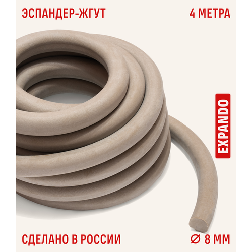 Expando/Жгут круглый борцовский резиновый силовой 4 метра 8мм