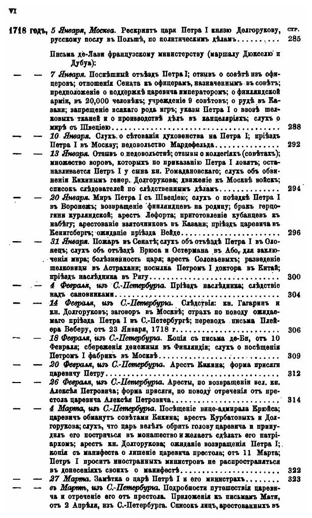 Книга Сборник Императорского Русского Исторического Общества, том 34 - фото №9