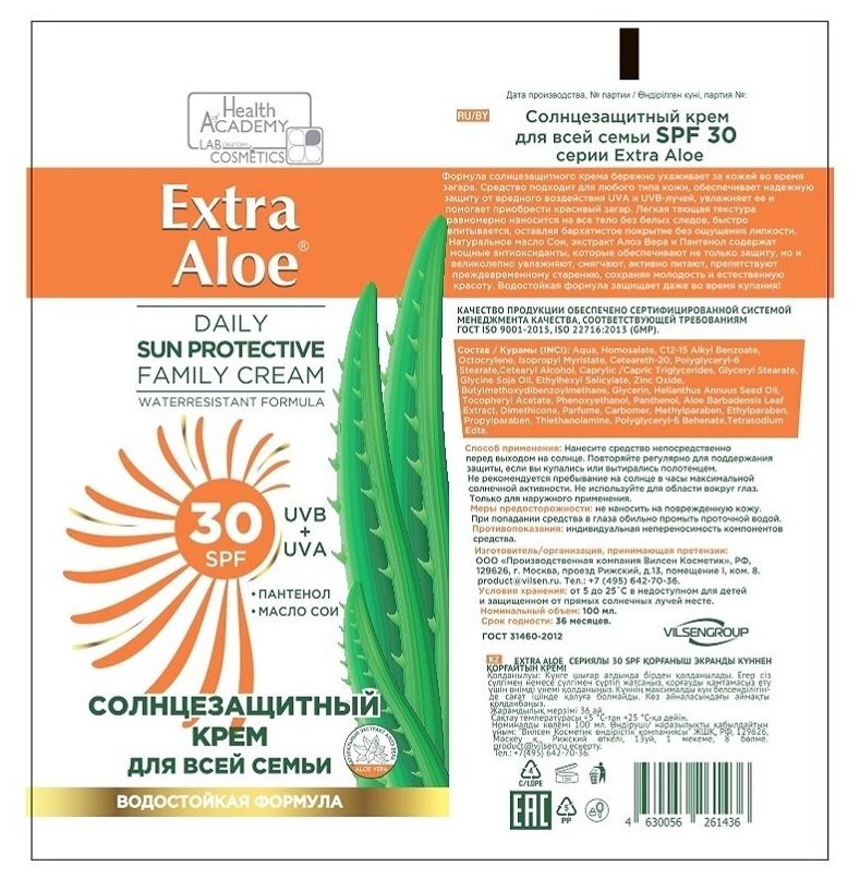 Крем солнцезащитный Vilsen Extra Aloe для всей семьи SPF30 100мл - фото №2