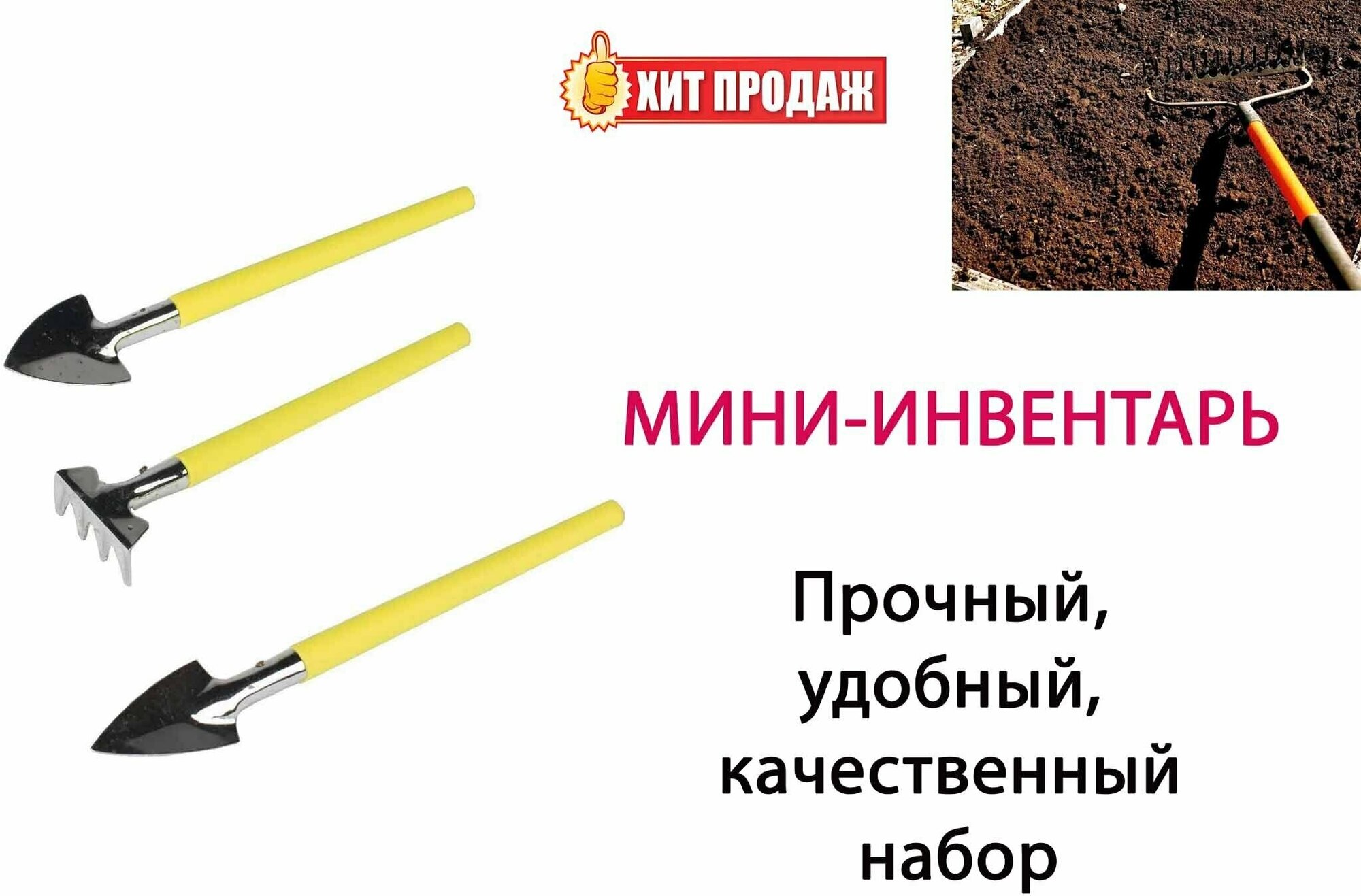 Мини-инвентарь для комнатных растений, 3 предмета (2 совка, грабли) Listok