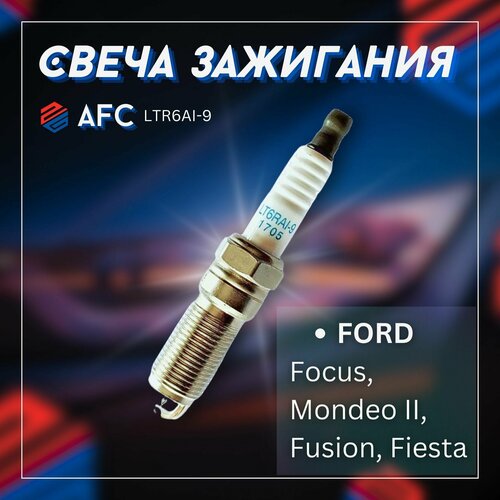 Свеча зажигания 4шт FORD Focus, Mondeo II, Fusion, Fiesta / форд Фокус, Мондео II, Фьюжн, Фиеста