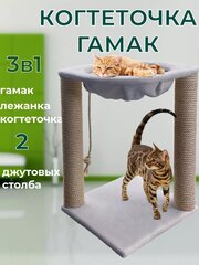 Когтеточка для кошки столбик с гамаком джут серебро "Зверьё Моё"