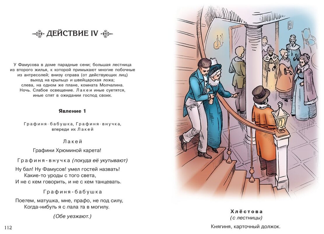 Горе от ума (Грибоедов Александр Сергеевич) - фото №5