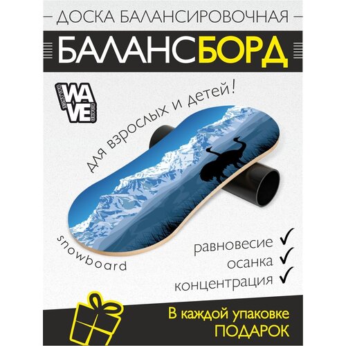 Доска балансировочная Snowboard + ролик + подарок