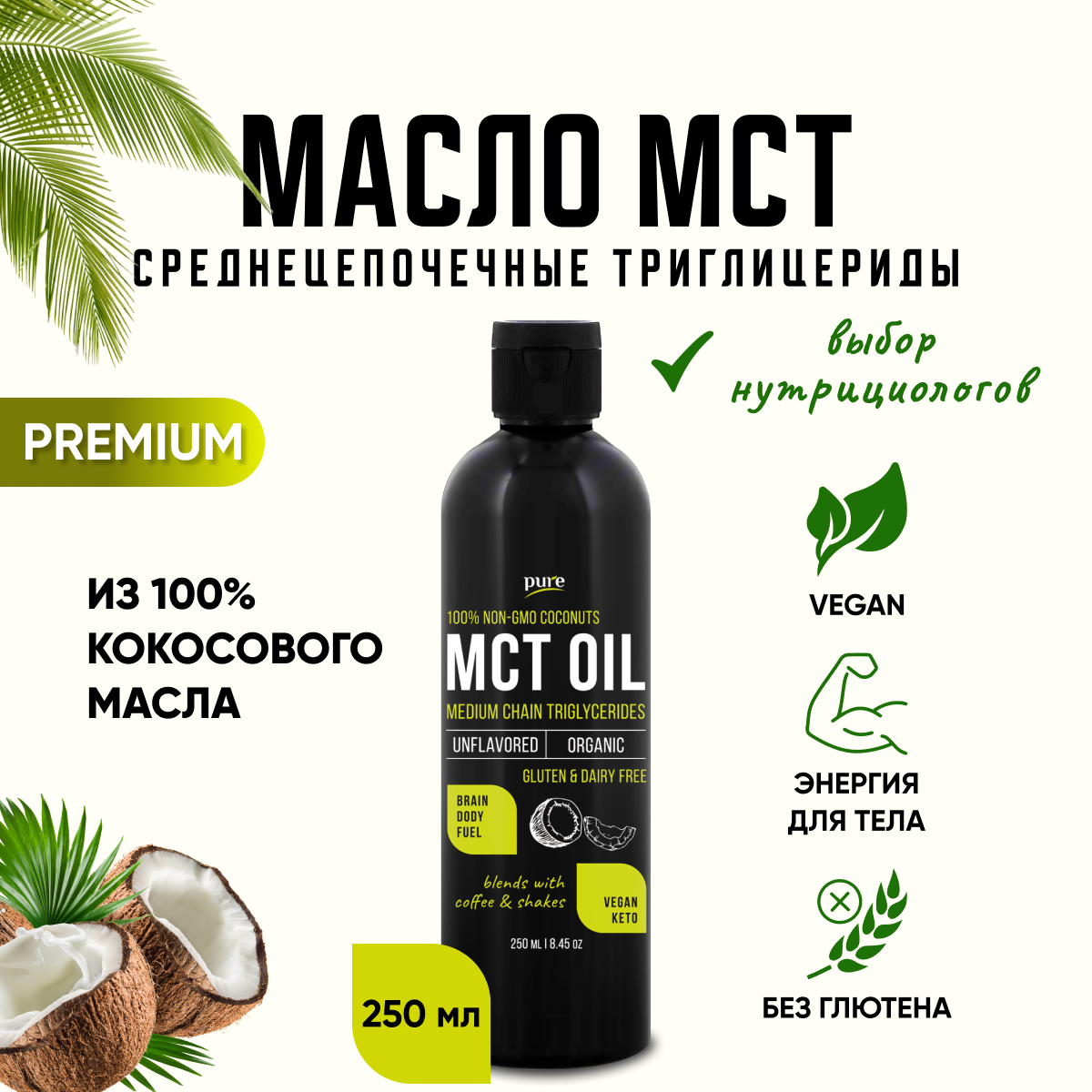 Pure_MCT_oil_