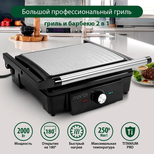 ЭлектроГриль MT-SM1766A черный жемчуг 260600₽