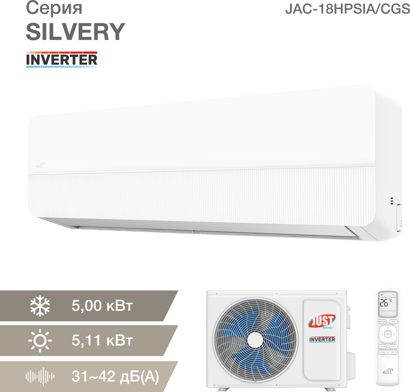 Сплит-система Just AIRCON JAC-18HPSIA/CGS серия SILVERY Inverter - фотография № 1