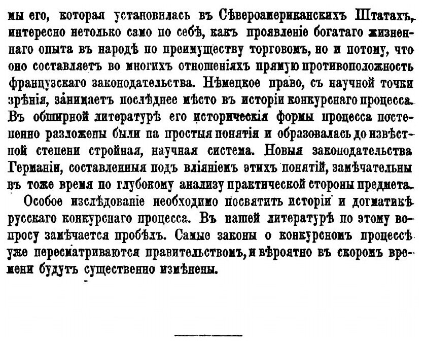 Книга Исторический Очерк конкурсного процесса - фото №3