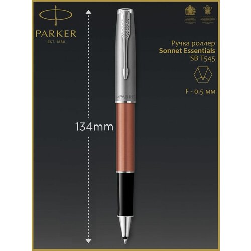 Ручка роллер Parker Sonnet Essential SB T545 LaqOrange F стоматологическая секционная контурная матричная система матричные полосы металлические матрицы зажим никель титановое зажимное кольцо