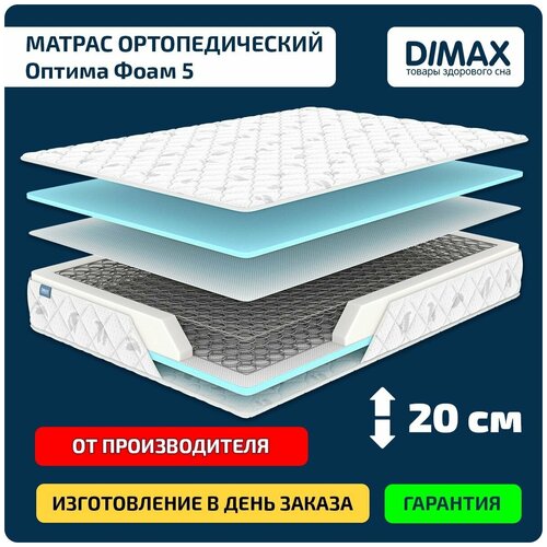 Матрас Dimax Оптима foam 5 140x200