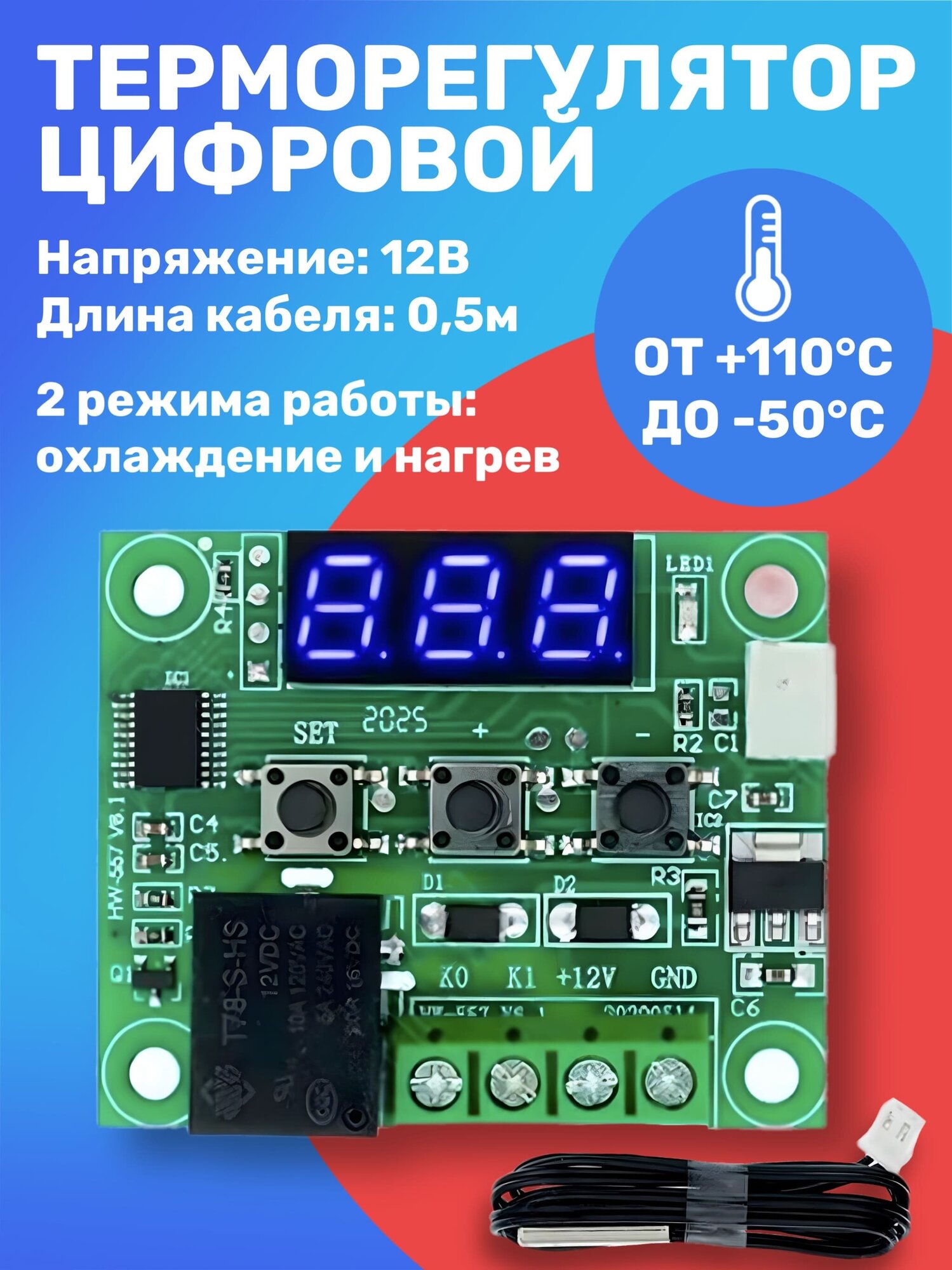 Терморегулятор термостат контроллер температуры с дисплеем и выносным датчиком техметр W1209 синяя индикация 12В, 0.5 м (Зеленый)