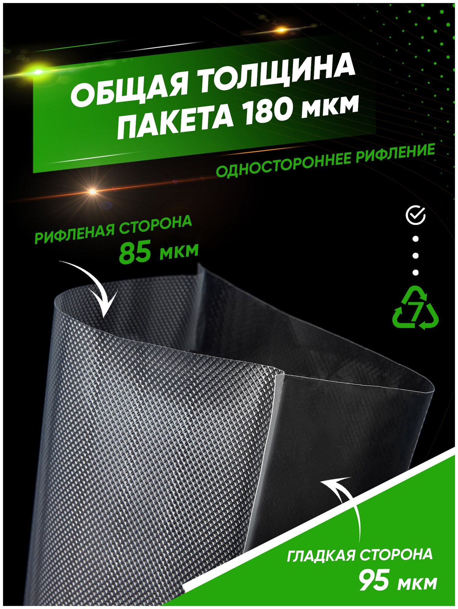 Пакеты для вакуумного упаковщика 20х30 см 25 шт, прочные (180 мкм), рифленые, пакеты для вакууматора