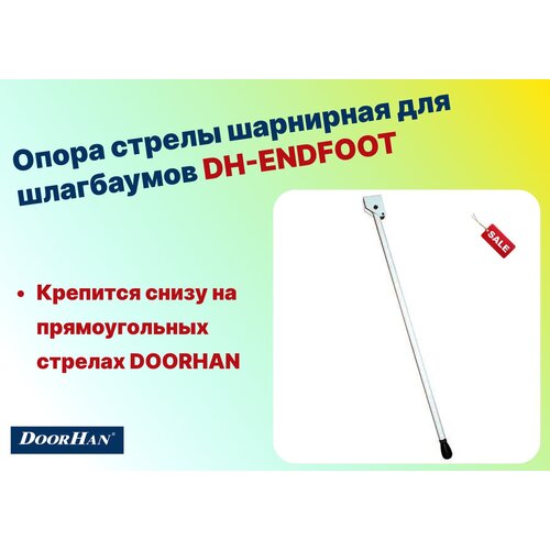 Doorhan DH-ENDFOOT опора для стрелы шарнирная