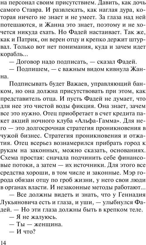 Телохранительница (Колычев Владимир Григорьевич) - фото №15