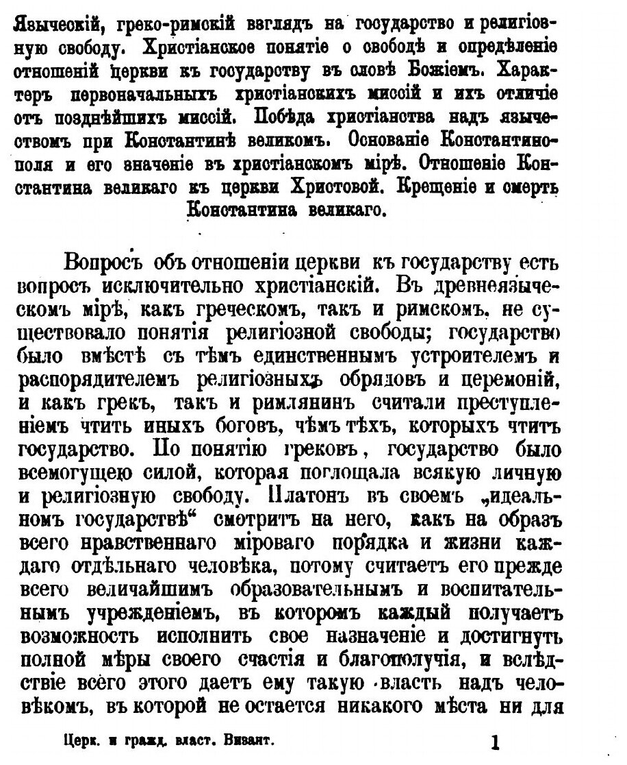 Книга Отношения Между Церковной и Гражданской Властью В Византийской Империи - фото №4