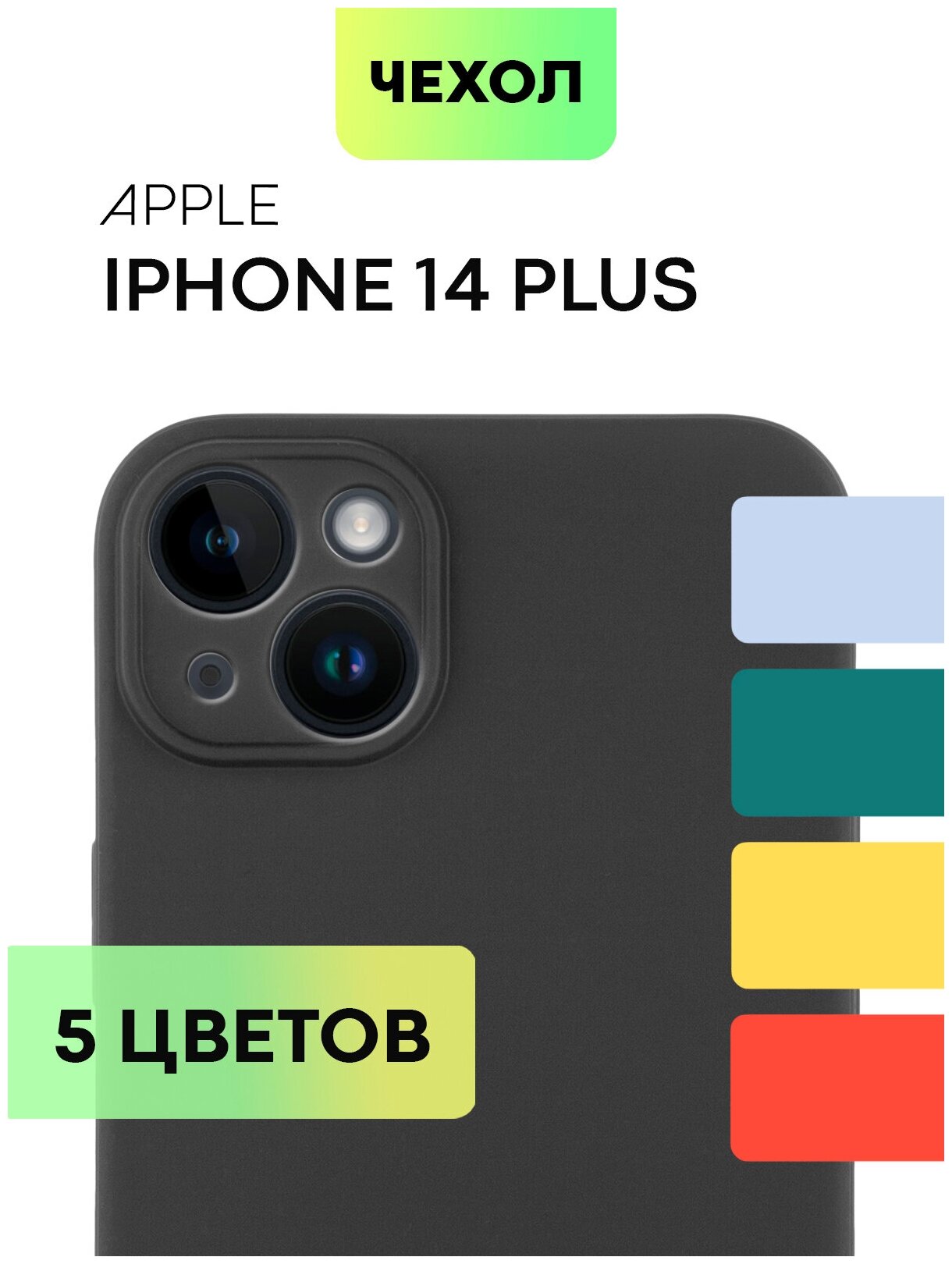 Чехол для Apple iPhone 14 Plus (Эпл Айфон 14 Плюс) тонкий, силиконовый чехол, с матовым покрытием и бортиком (защитой) вокруг камер, черный BROSCORP