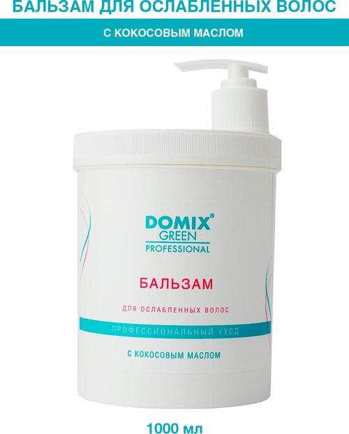 Domix Green Professional Бальзам для ослабленных волос с кокосовым маслом, 1000 мл