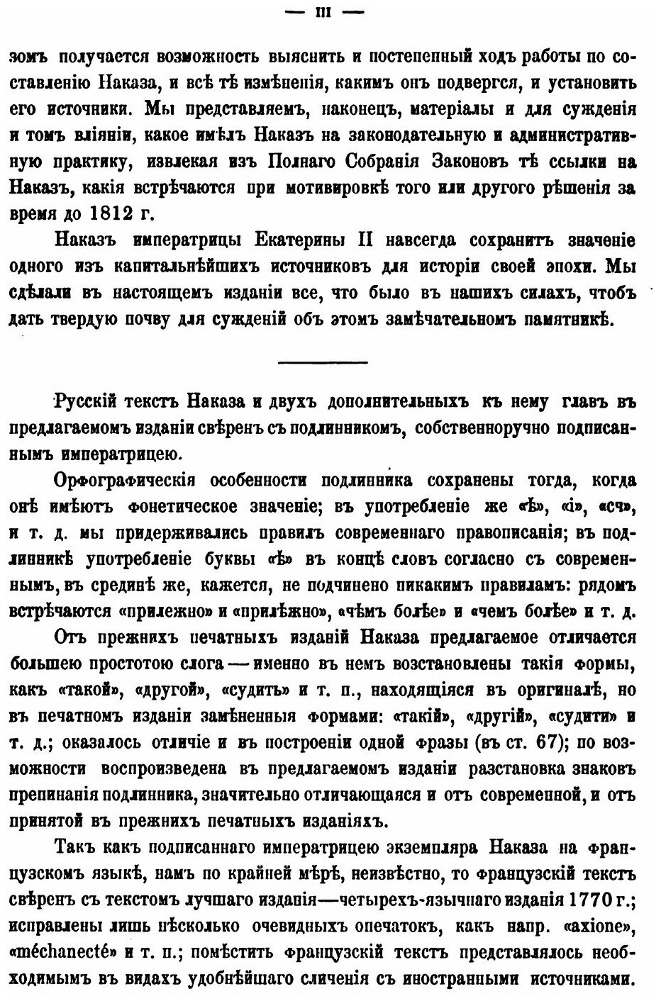 Книга Наказ Императрицы Екатерины Ii, Данные коммиссии о Сочинении проекта Нового Уложения - фото №6