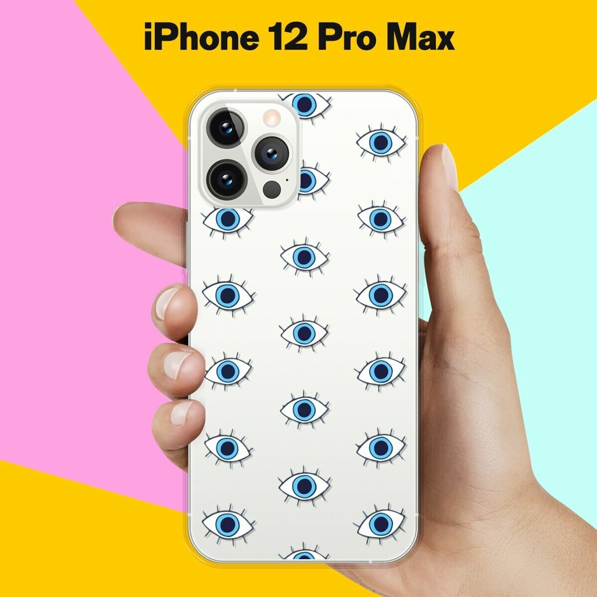 Силиконовый чехол на Apple iPhone 12 Pro Max Глазки / для Эпл Айфон 12 Макс Про