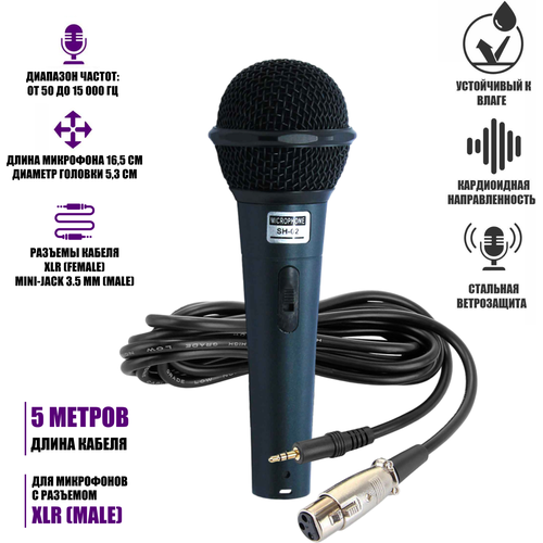 Динамический микрофон SH-02 с кабелем 5 м, разъем XLR-Jack 3.5