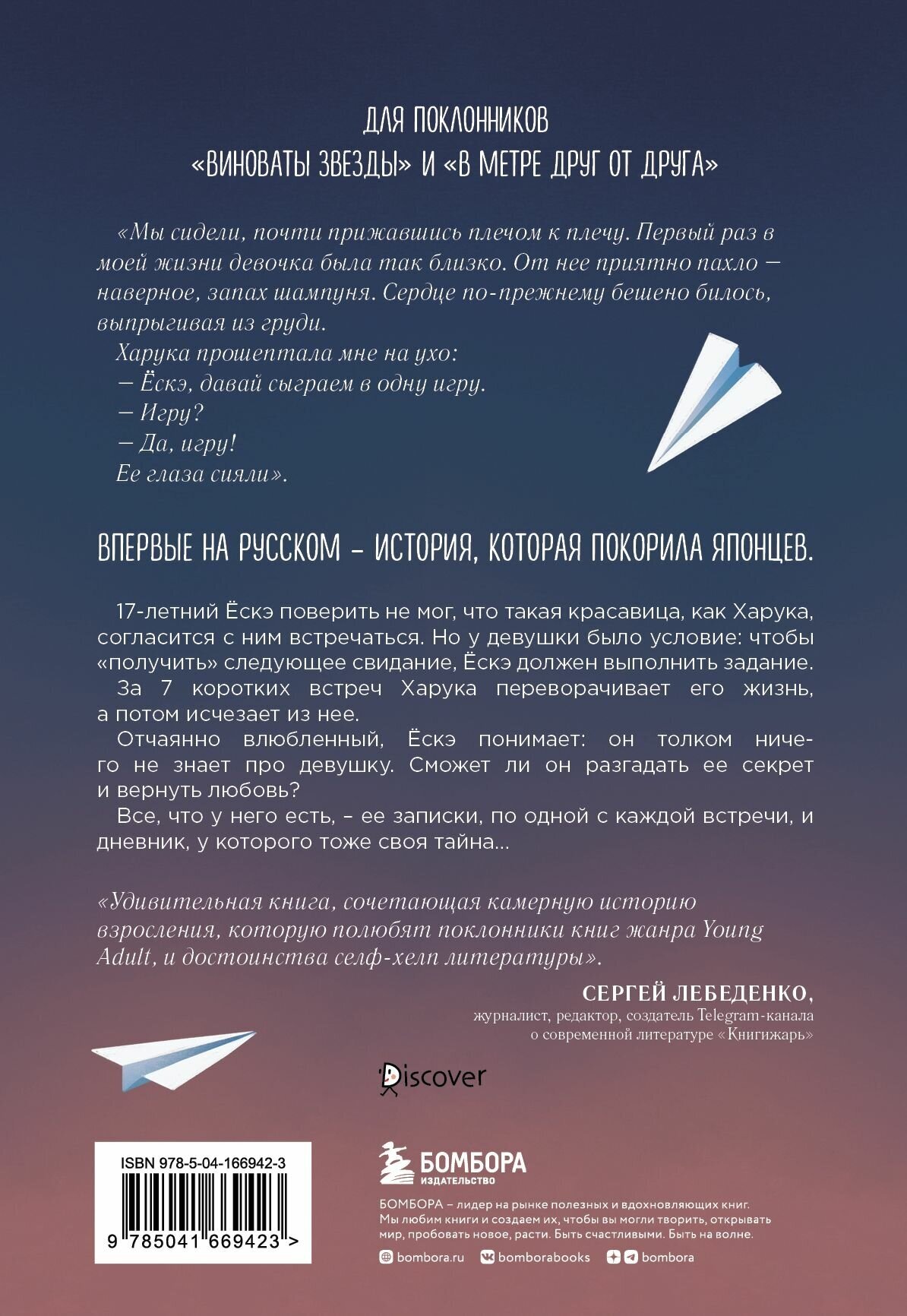 Благодаря встрече с тобой. Семь свиданий, которые изменили мою жизнь - фото №10