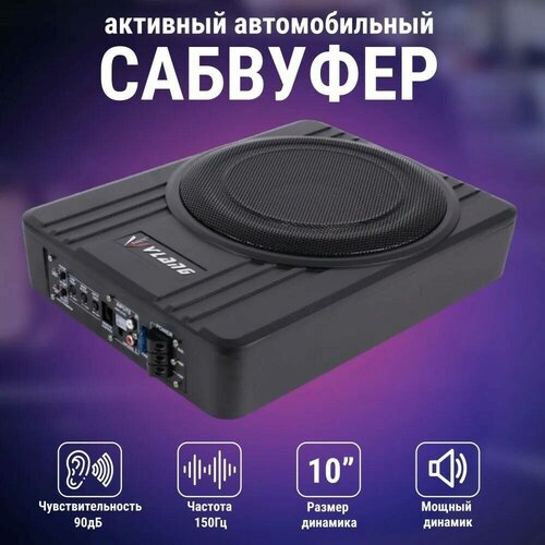 Активный сабвуфер TAKARA VL1083B 10