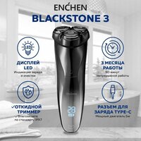 Электробритва мужская для лица Enchen BlackStone 3 суббренд Xiaomi / Аккумуляторная электрическая бритва для мужчин, триммер