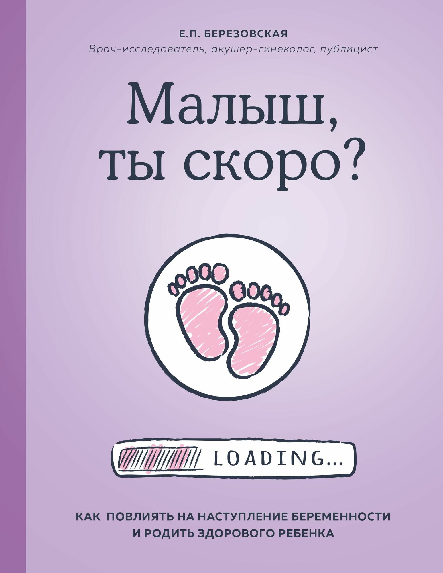 Малыш, ты скоро? Как повлиять на наступление беременности и родить здорового ребенка - фото №20