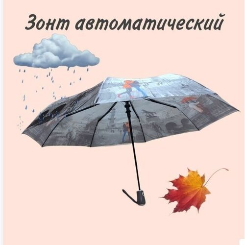 Смарт-зонт серый
