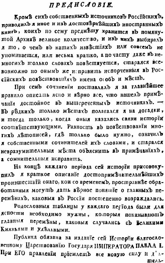 Книга История Российского Государства, Ч.1 - фото №2
