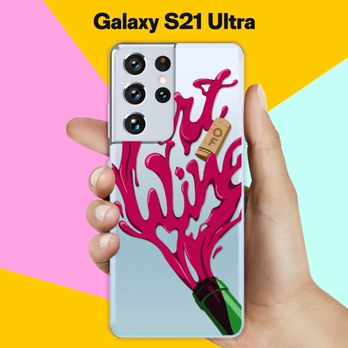 пластиковый чехол billie eilish pop art на samsung galaxy s2 самсунг галакси с 2 Силиконовый чехол Art of Wine на Samsung Galaxy S21 Ultra