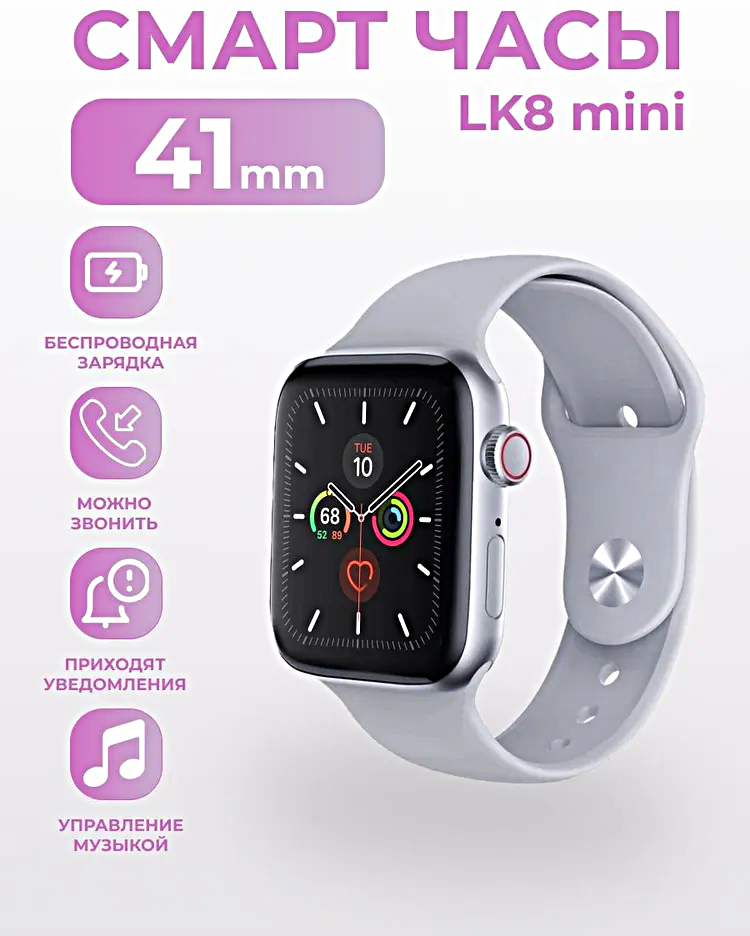 Умные часы LK8 MINI Smart Watch 2023 41MM, 1.77 IPS, iOS, Android, Bluetooth звонки, Уведомления, Шагомер, Cеребристый