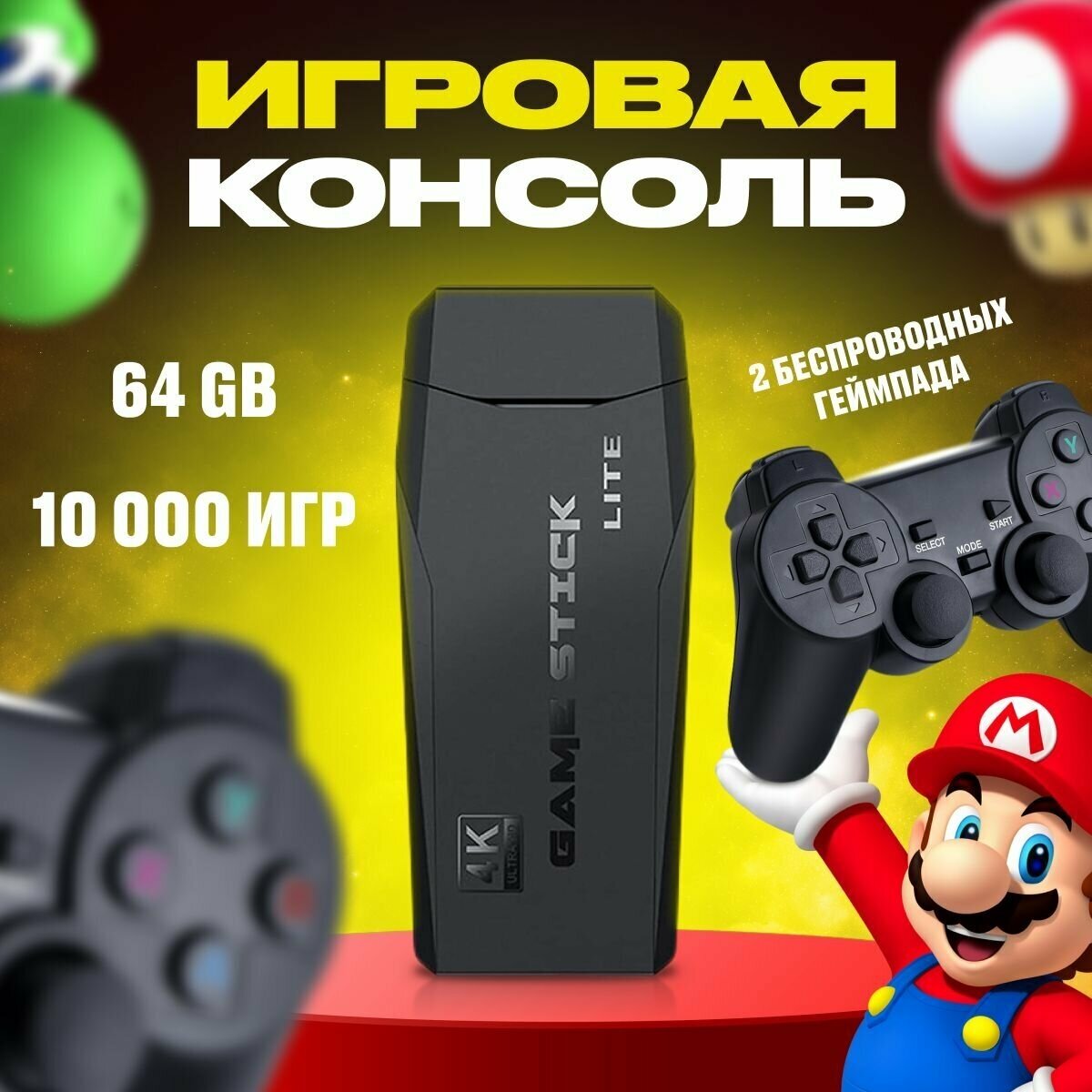 Игровая приставка беспроводная консоль Game Stick 4K HD, DATA FROG Y3 Lite 64 гигабайта. Ретро консоль, 10584 игры, 2 геймпада, 8 бит, 16 бит, 32 бит