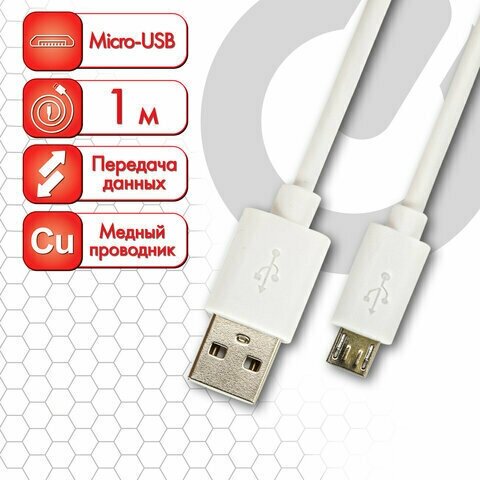 Кабель белый USB 2.0-micro USB 1 м SONNEN медь для передачи данных и зарядки, 5 шт