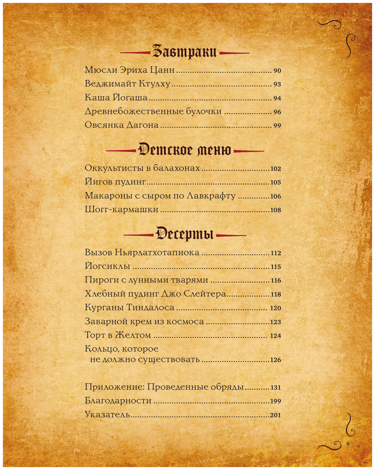 Некрономномном. Рецепты и обряды из преданий Г. Ф. Лавкрафта - фото №15