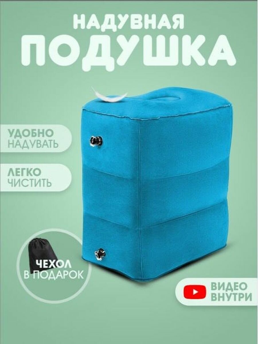 Подушка для ног