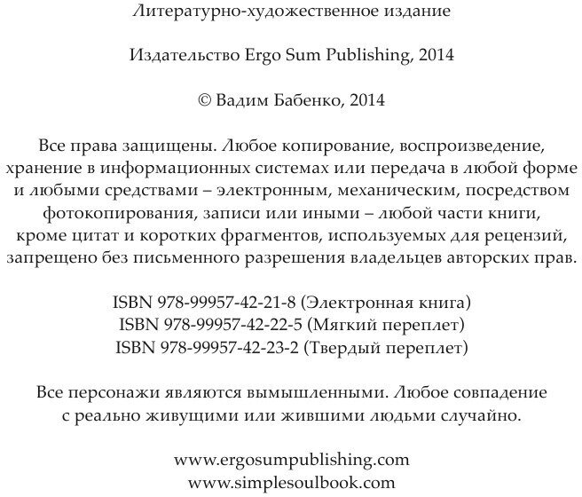 Книга Простая Душа (Бабенко Виталий Тимофеевич) - фото №3
