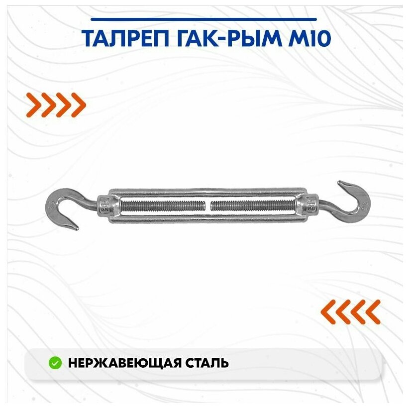 фото Талреп гак-рым М10