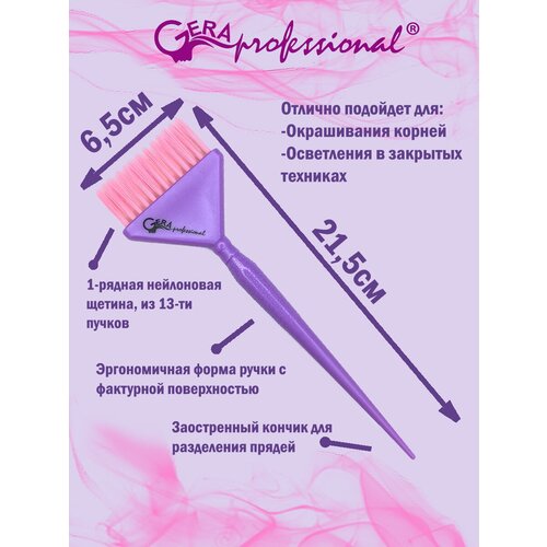 Gera Professional, Кисть, розовая щетина 13 рядов, цвет фиолетовый