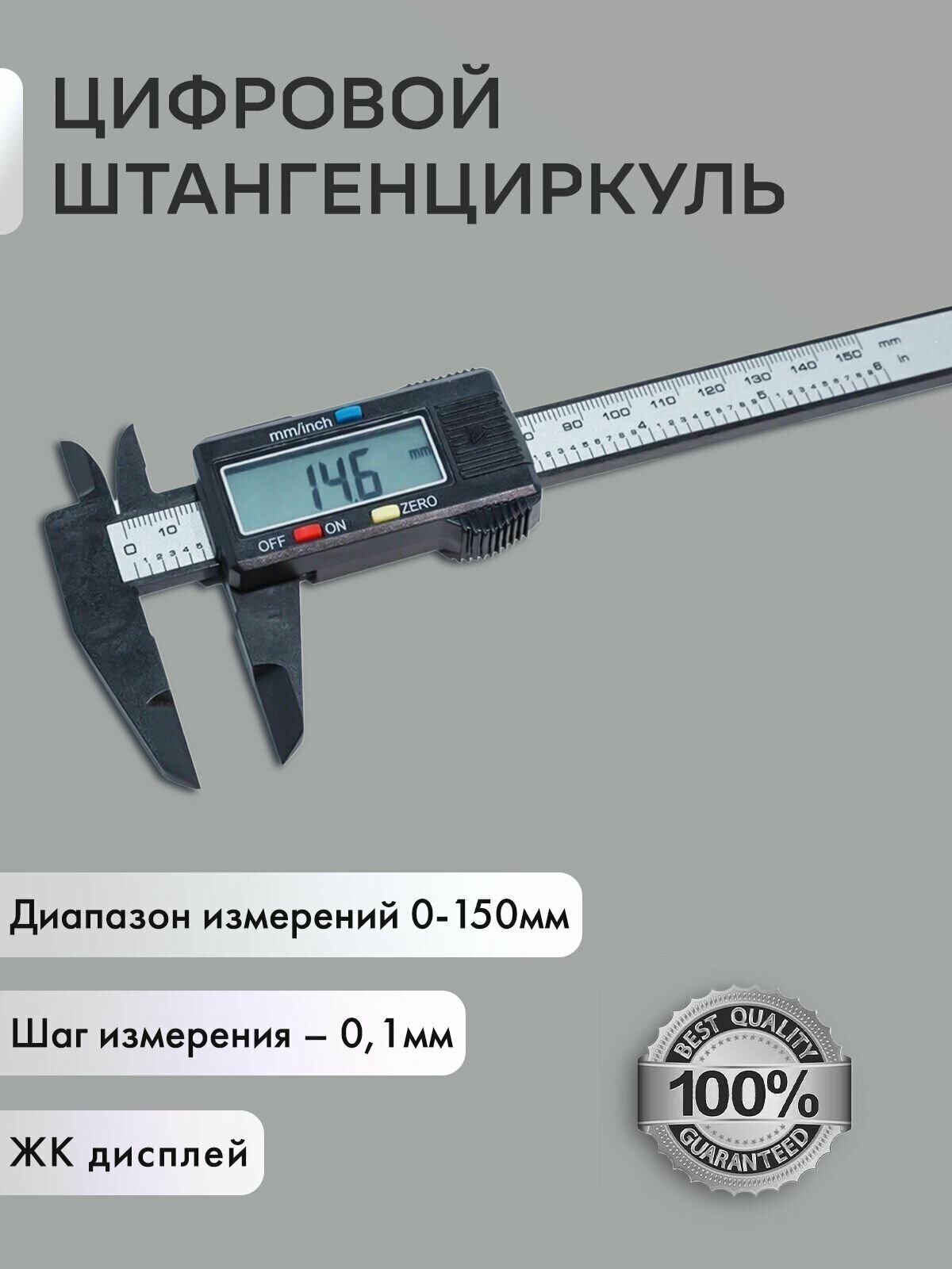 Штангенциркуль, Глубиномер электронный цифровой 0.1 мм 0-150 мм - фотография № 1