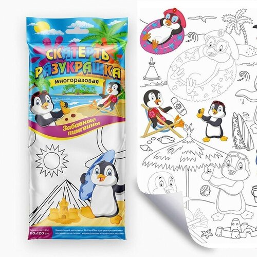 Скатерть ButtenFilm «Детская раскраска. Забавные пингвины» 110 × 120 см, белая